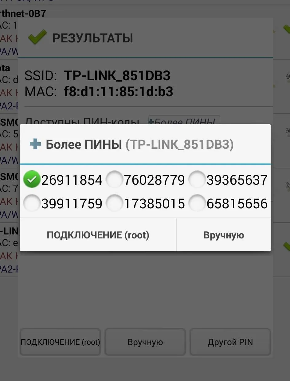 Wifi WPS Plus (Русский) Screenshot 3 Wifi WPS Plus (Русский) Screenshot 3