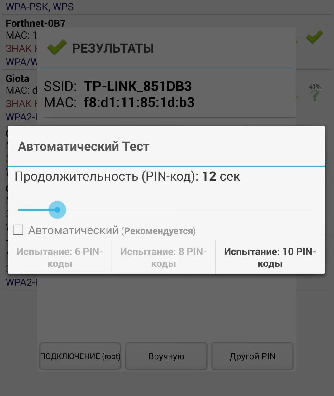 Wifi WPS Plus (Русский) Screenshot 4 Wifi WPS Plus (Русский) Screenshot 4