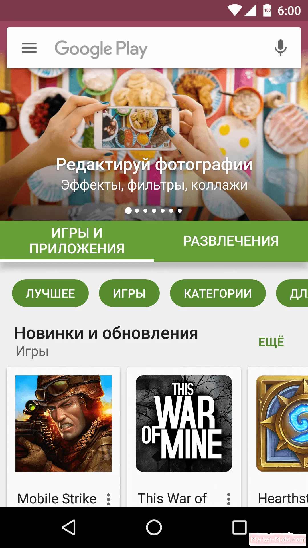 Google Play Маркет Screenshot 1