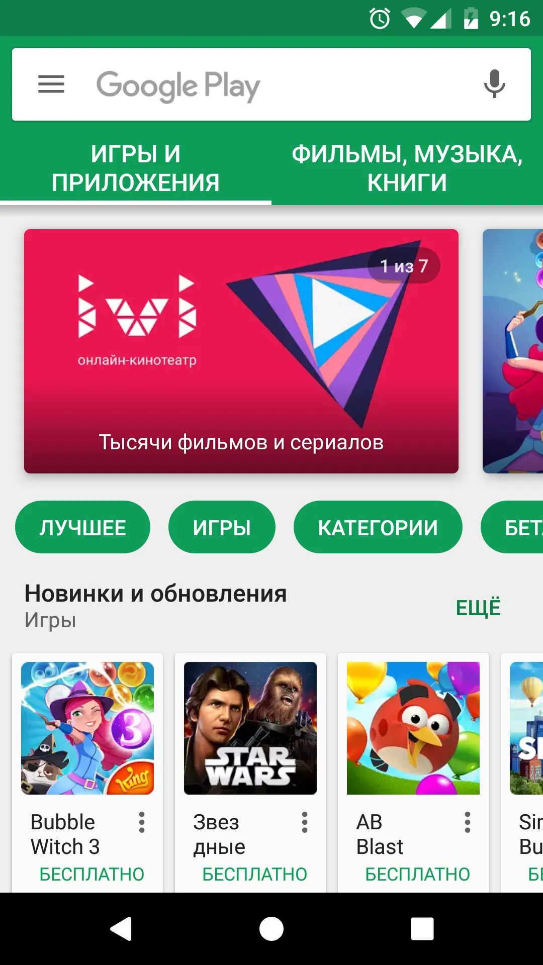 Google Play Маркет Screenshot 3