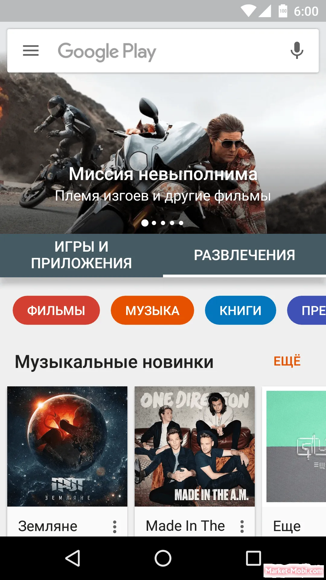 Google Play Маркет Screenshot 4