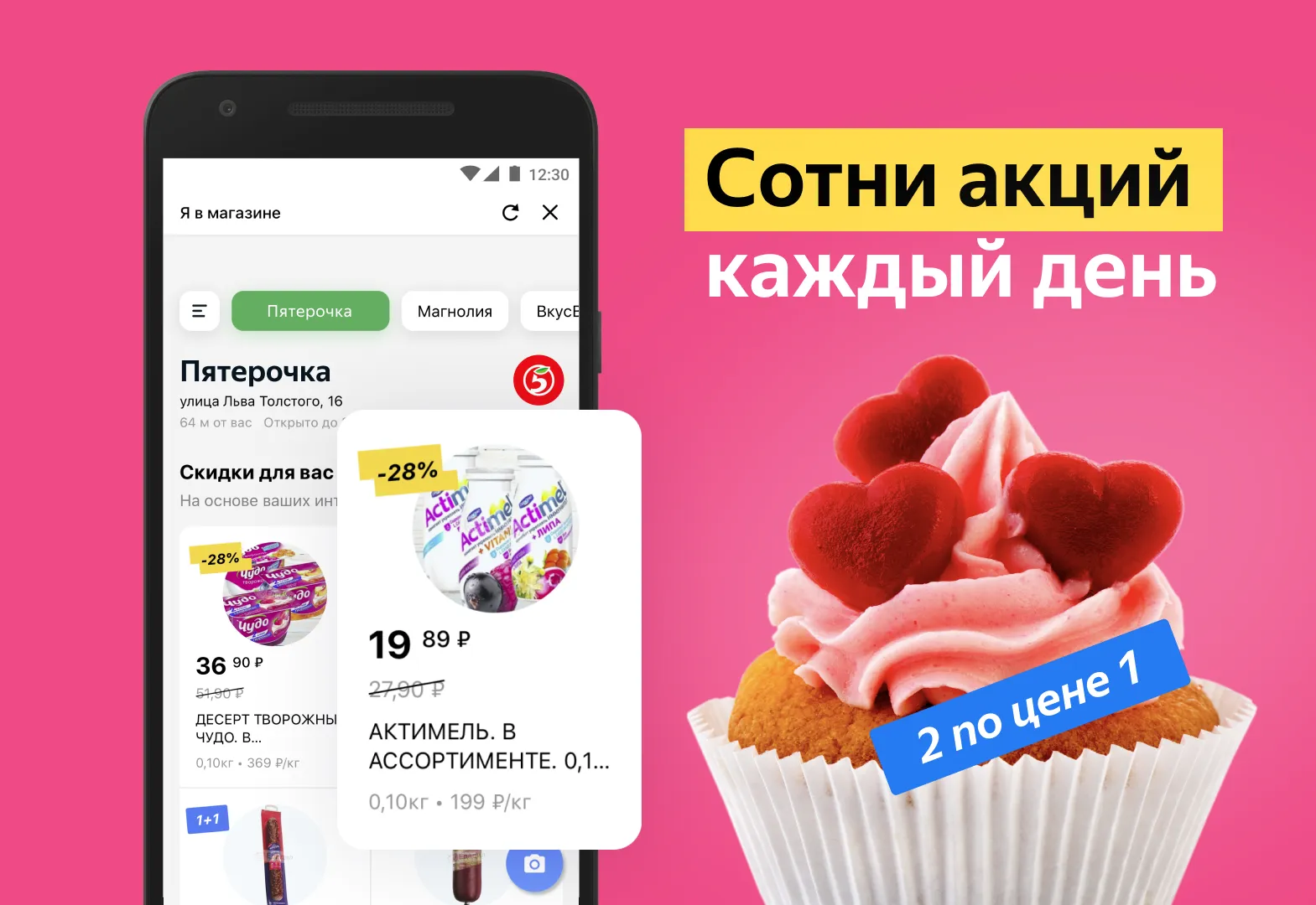 Едадил – акции, скидки и кэшбэк в магазинах Screenshot 2 Едадил – акции, скидки и кэшбэк в магазинах Screenshot 2