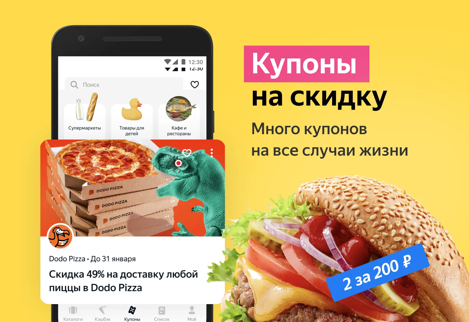 Едадил – акции, скидки и кэшбэк в магазинах Screenshot 4 Едадил – акции, скидки и кэшбэк в магазинах Screenshot 4