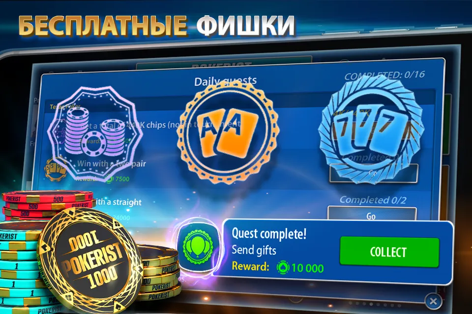 Техасский и Омаха покер: Pokerist Screenshot 3 Техасский и Омаха покер: Pokerist Screenshot 3