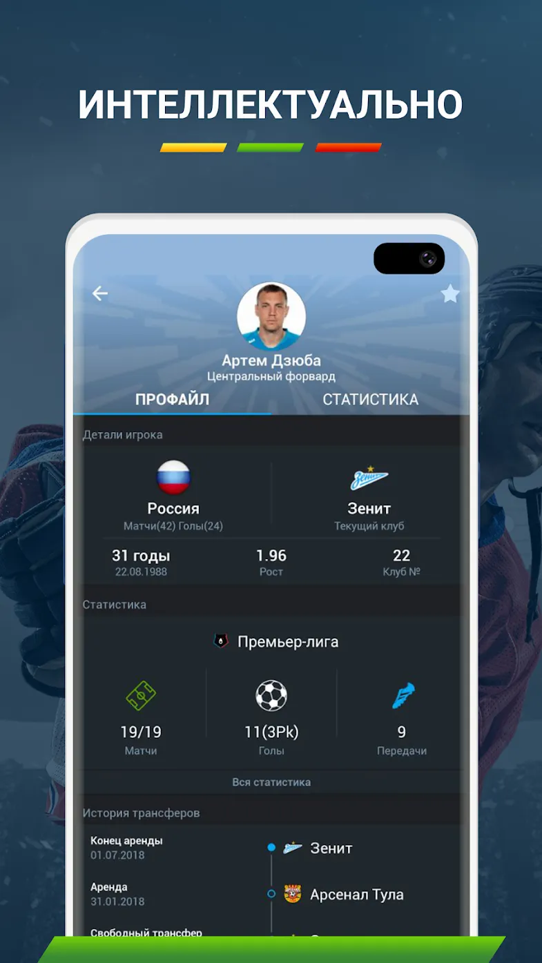 365Scores Pro: Live Scores & News [мод: всё открыто] Screenshot 4