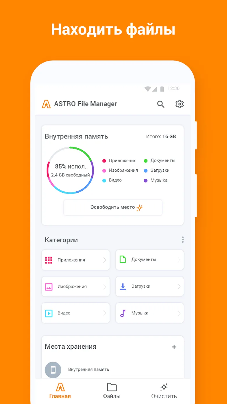 Менеджер Файлов и Проводник АСТРО Screenshot 1 Менеджер Файлов и Проводник АСТРО Screenshot 1