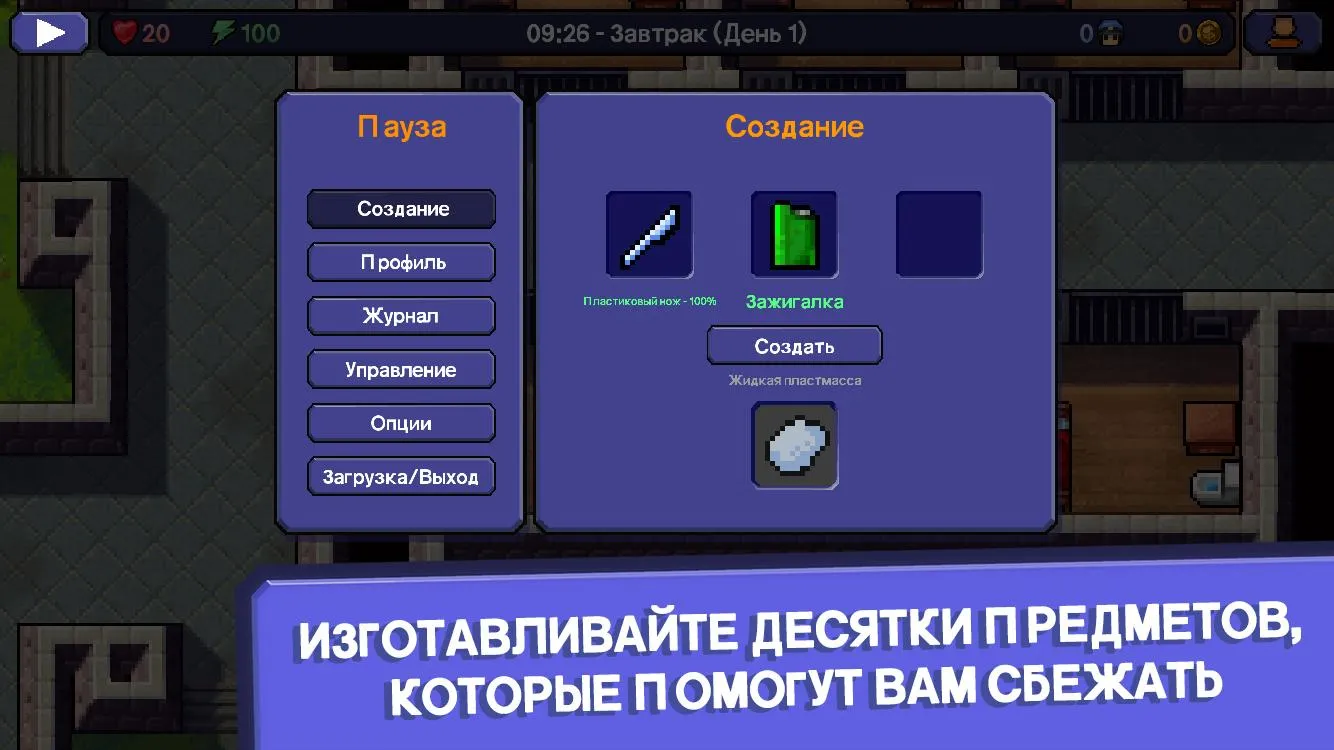 The Escapists: Побег из тюрьмы [мод: много денег] Screenshot 2