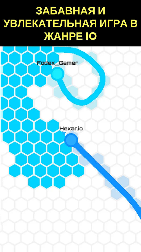 Hexar.io [мод: много денег] Screenshot 1