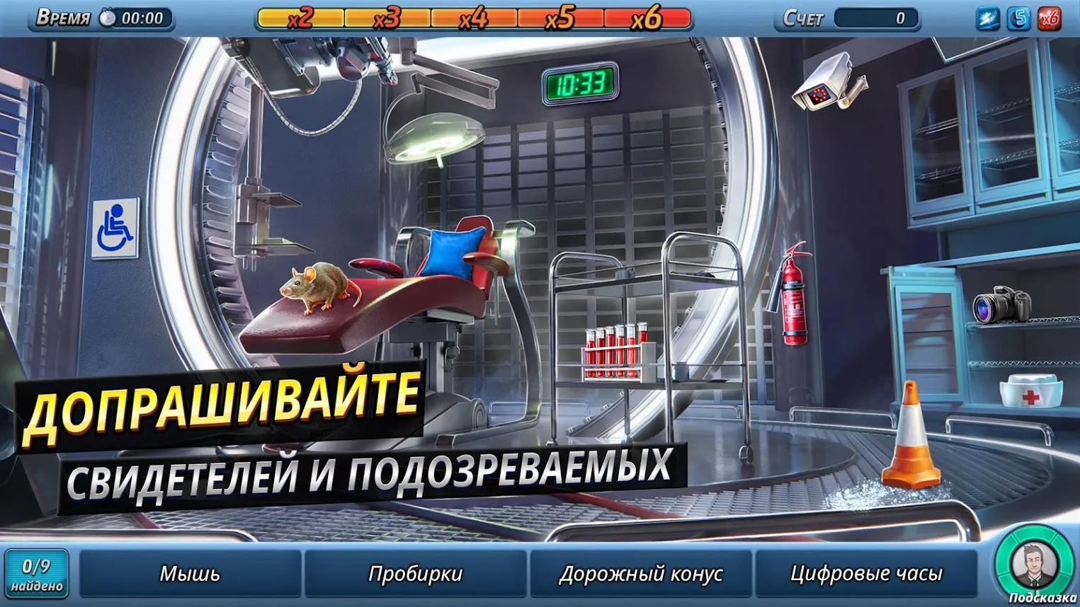 Criminal Case: The Conspiracy [мод: много денег] Screenshot 4