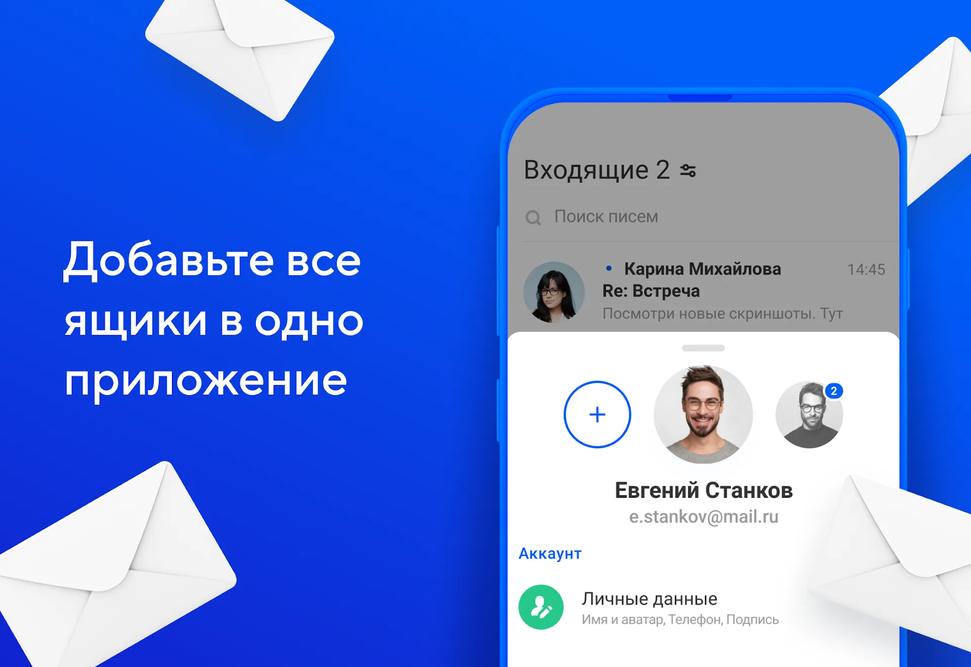 Почта Mail.ru Screenshot 2