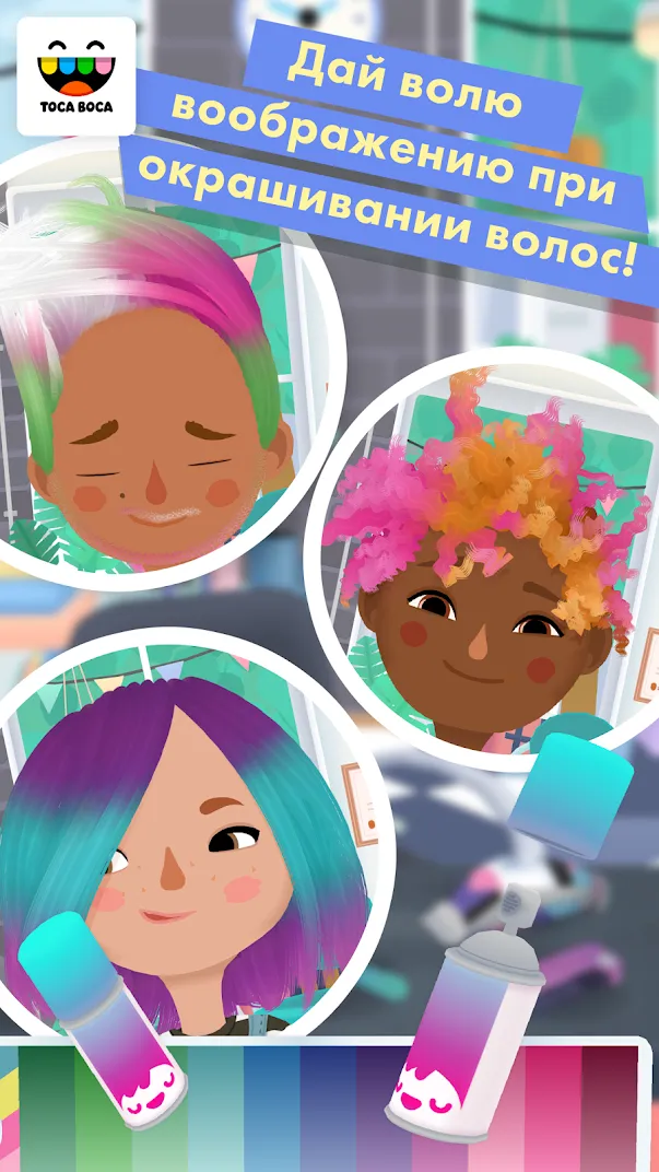 Toca Hair Salon 3 [мод: полная версия] Screenshot 5