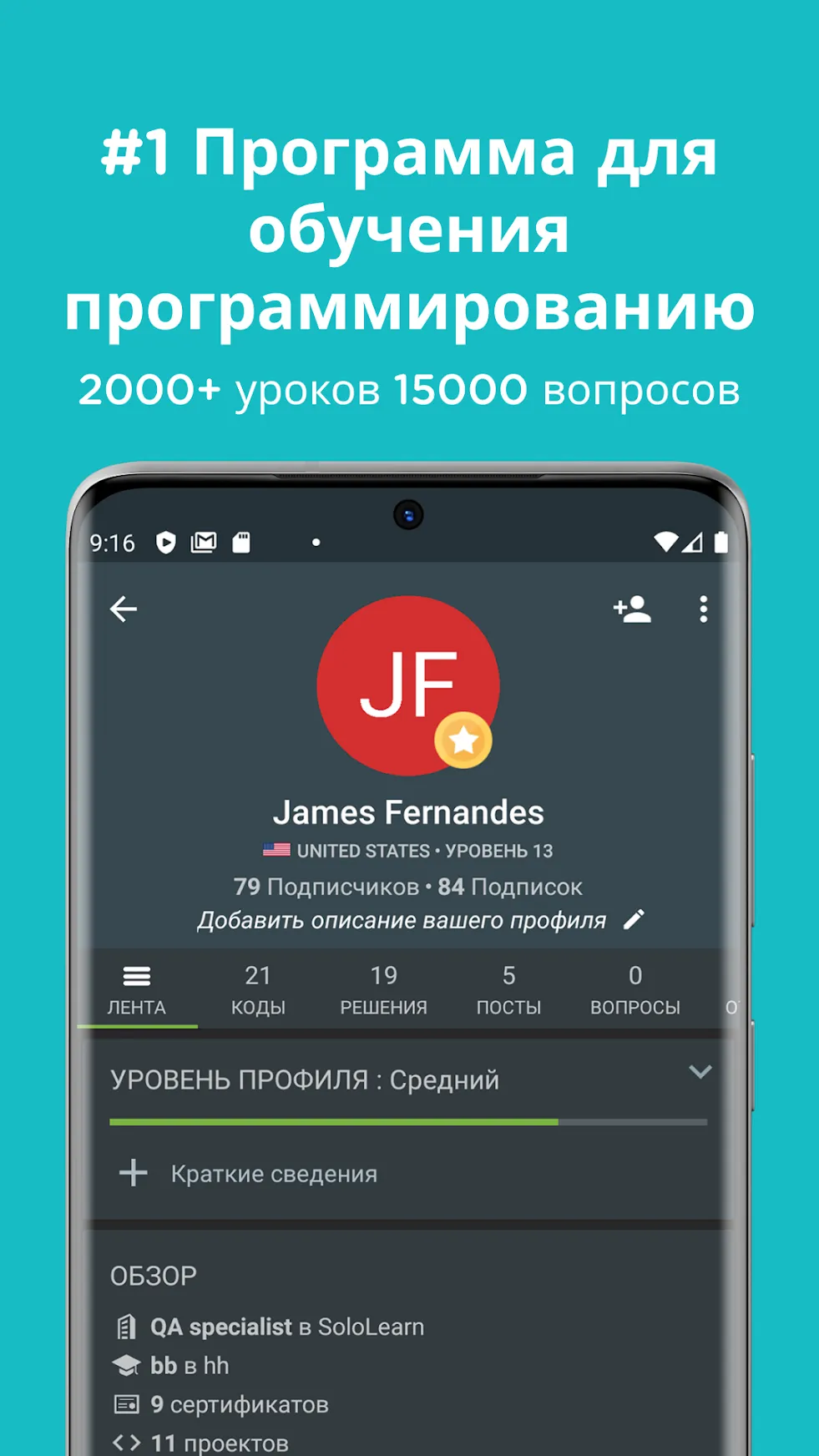 SoloLearn: Учимся программировать Premium [мод: всё открыто] Screenshot 3