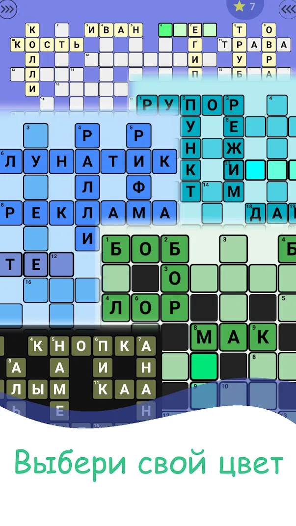 Кроссворды на русском Screenshot 4 Кроссворды на русском Screenshot 4
