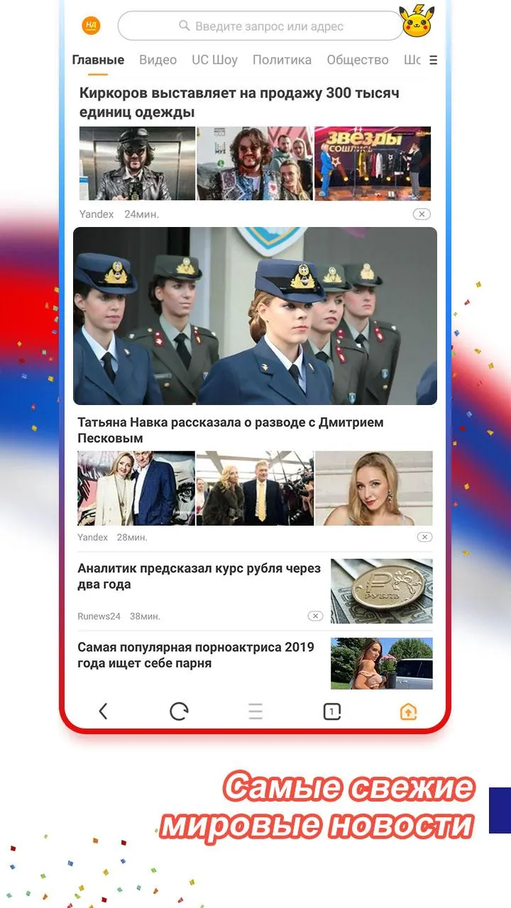UC Browser – быстрый браузер и загрузчик видео Screenshot 1 UC Browser – быстрый браузер и загрузчик видео Screenshot 1