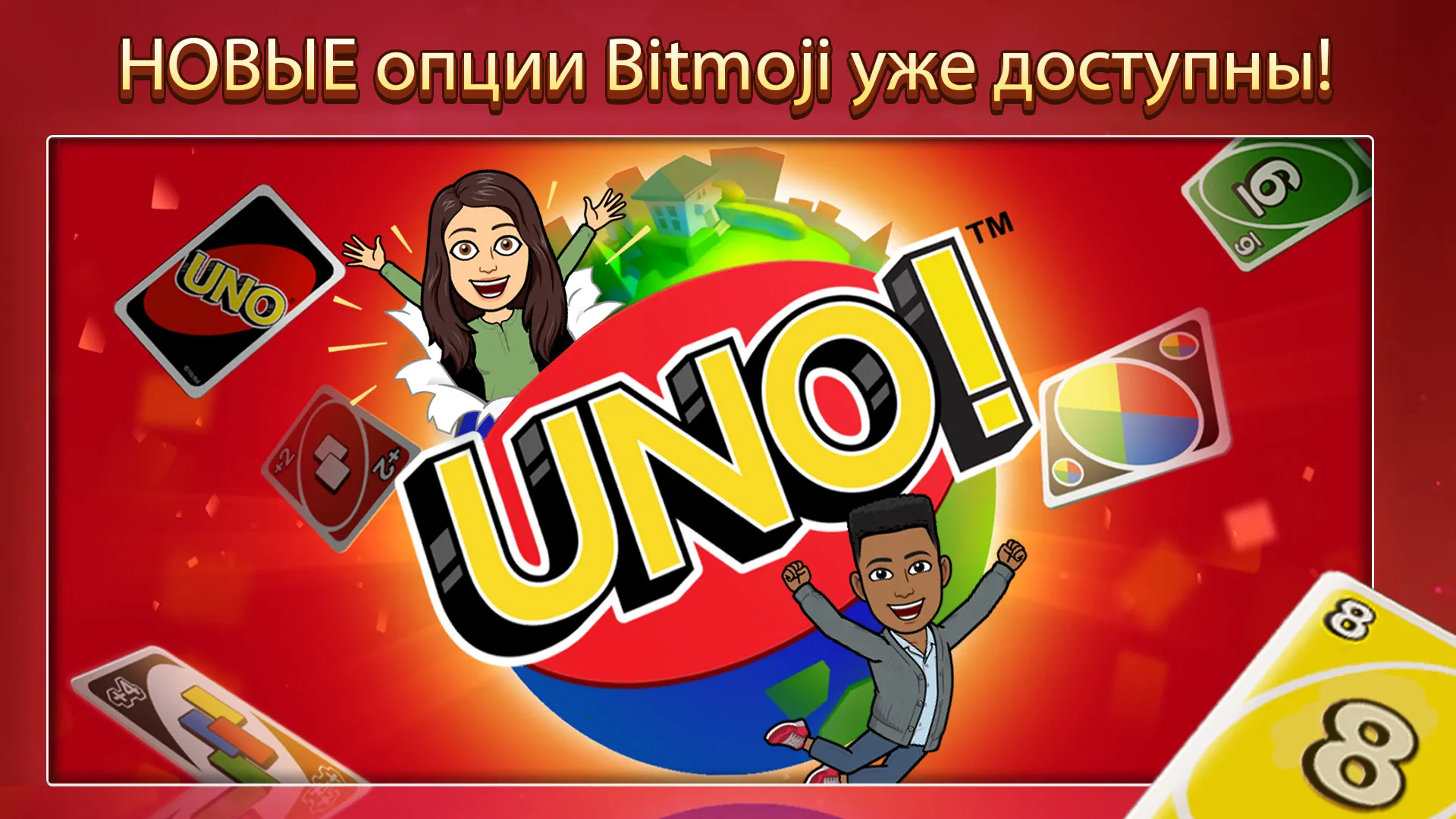 UNO! Screenshot 1