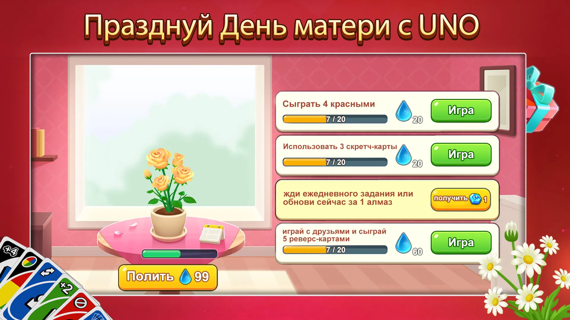 UNO! Screenshot 4