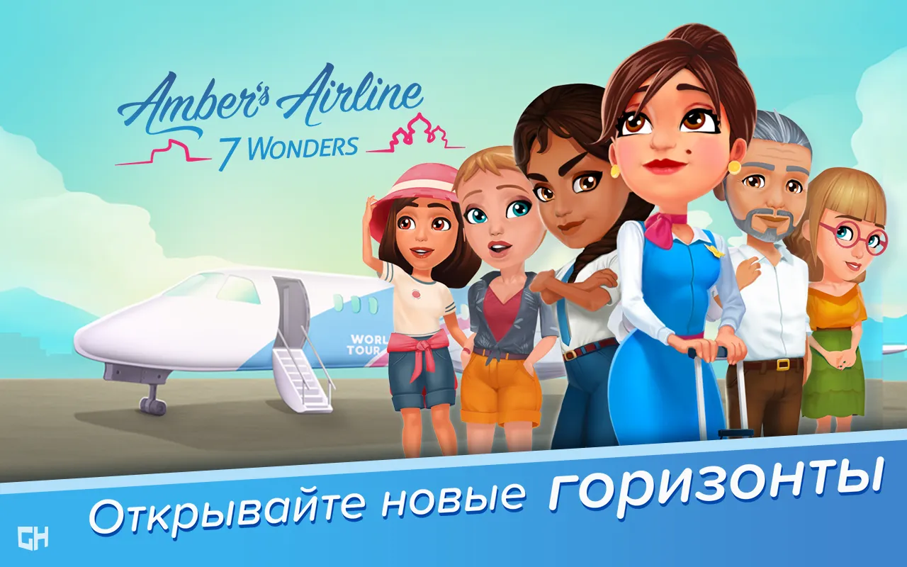 Amber's Airline — 7 Wonders [мод: всё открыто] Screenshot 1