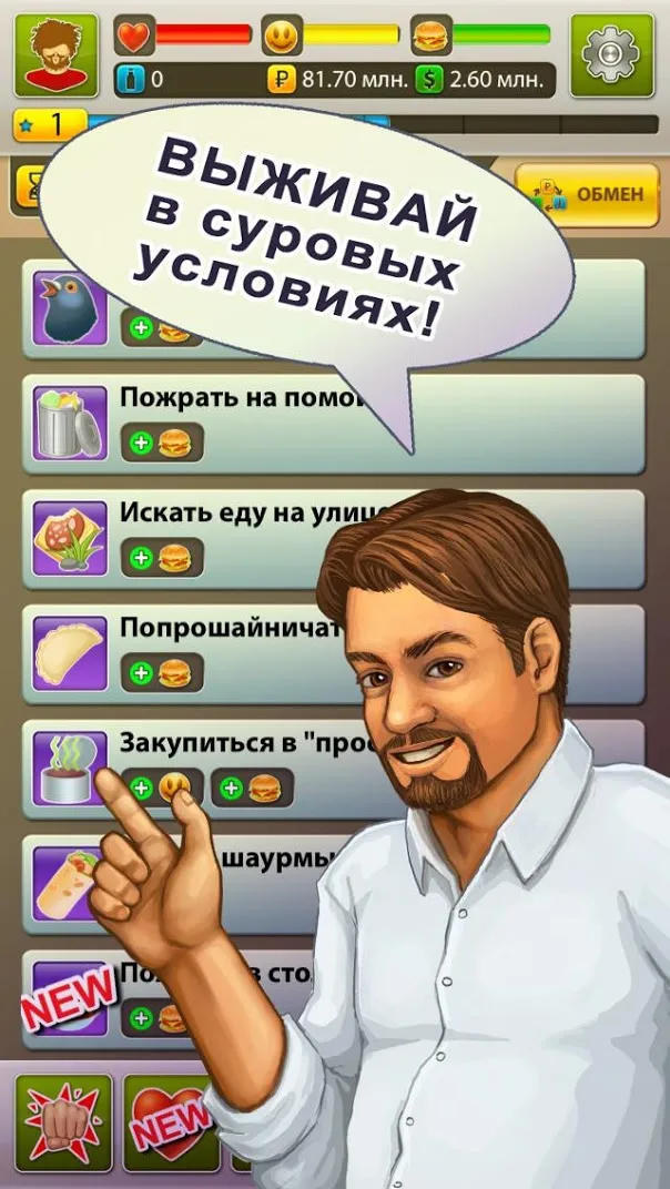 Бомжара – История успеха! [мод: много денег] Screenshot 3
