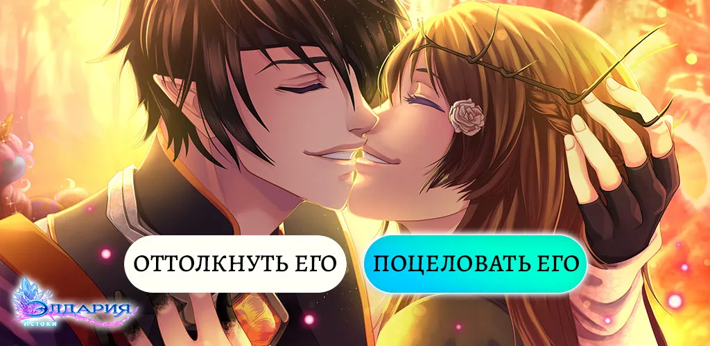 Элдария – Фэнтези роман Screenshot 2 Элдария – Фэнтези роман Screenshot 2