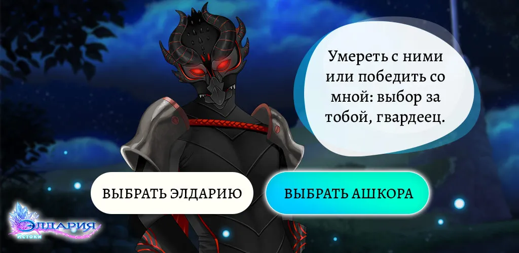 Элдария – Фэнтези роман Screenshot 3 Элдария – Фэнтези роман Screenshot 3