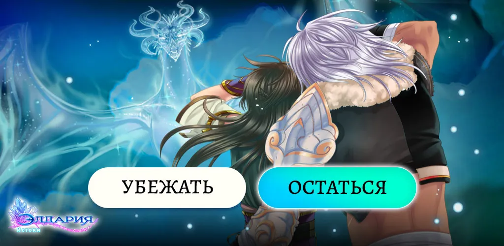 Элдария – Фэнтези роман Screenshot 4 Элдария – Фэнтези роман Screenshot 4