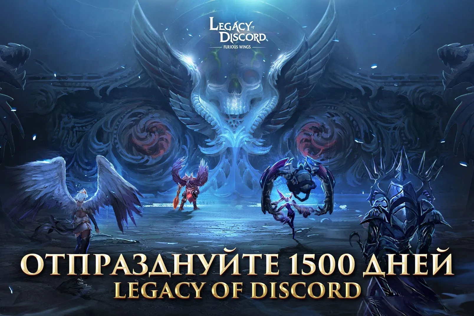 Legacy of Discord: Яростные Крылья Screenshot 2