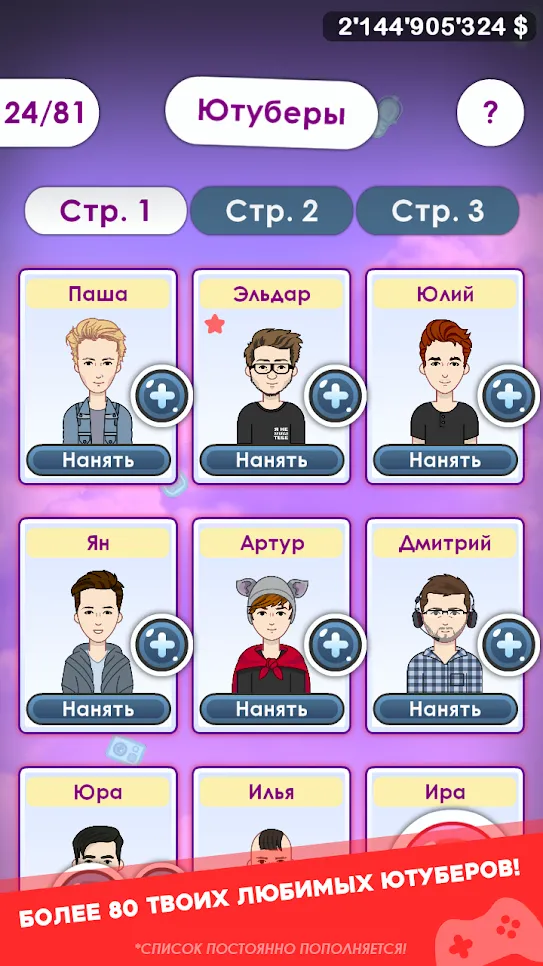 Ютуберы – кликер [мод: много денег] Screenshot 3