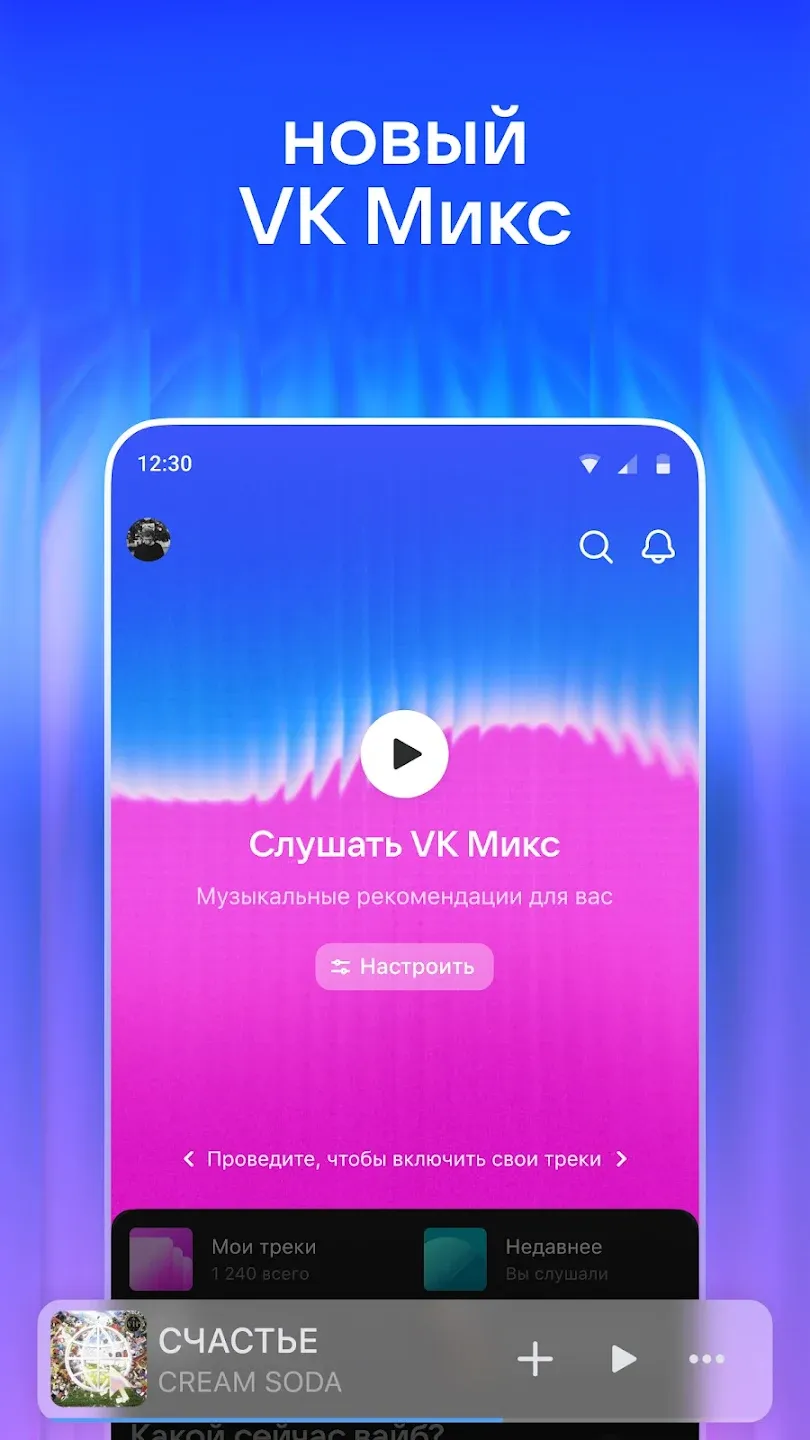 VK Музыка Pro v8.25 APK Мод (Всё открыто, Pro) Screenshot 1 VK Музыка Pro v8.25 APK Мод (Всё открыто, Pro) Screenshot 1