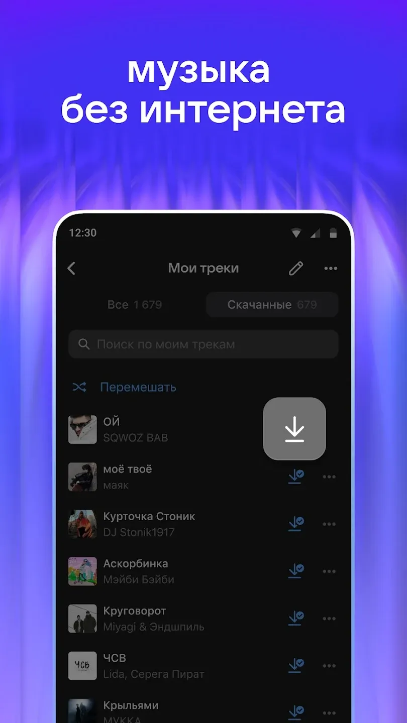 VK Музыка Pro v8.25 APK Мод (Всё открыто, Pro) Screenshot 3 VK Музыка Pro v8.25 APK Мод (Всё открыто, Pro) Screenshot 3