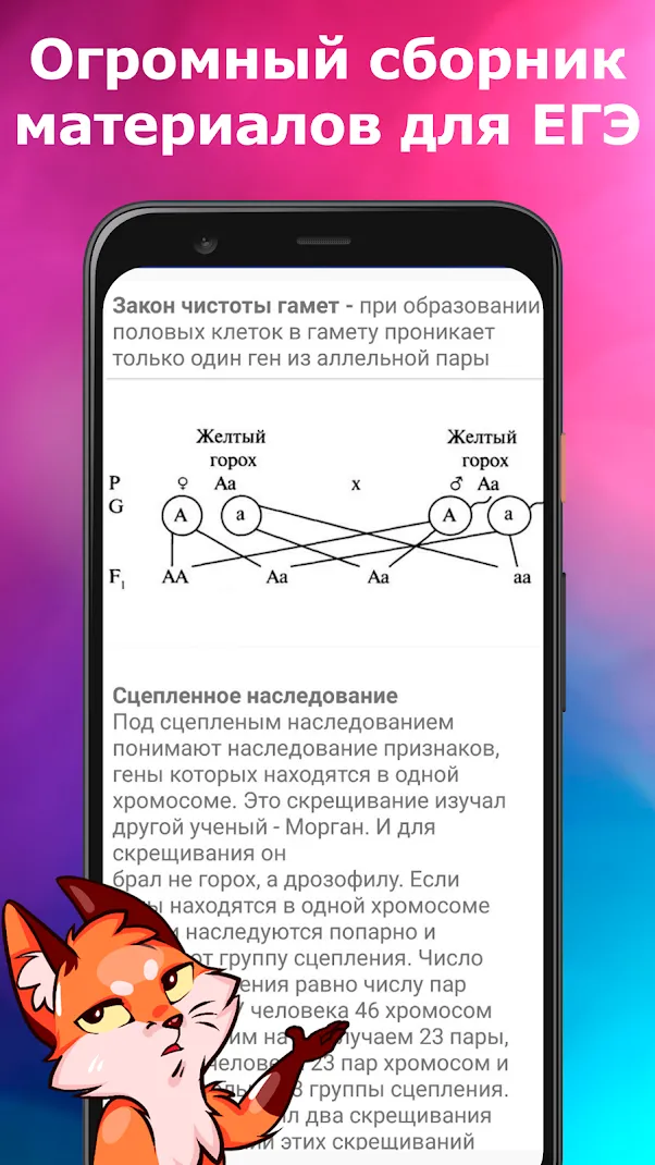 ЕГЭ Биология Screenshot 4
