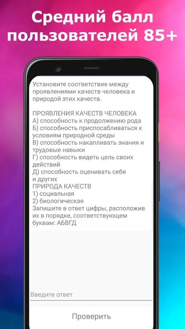 ЕГЭ Обществознание Screenshot 3