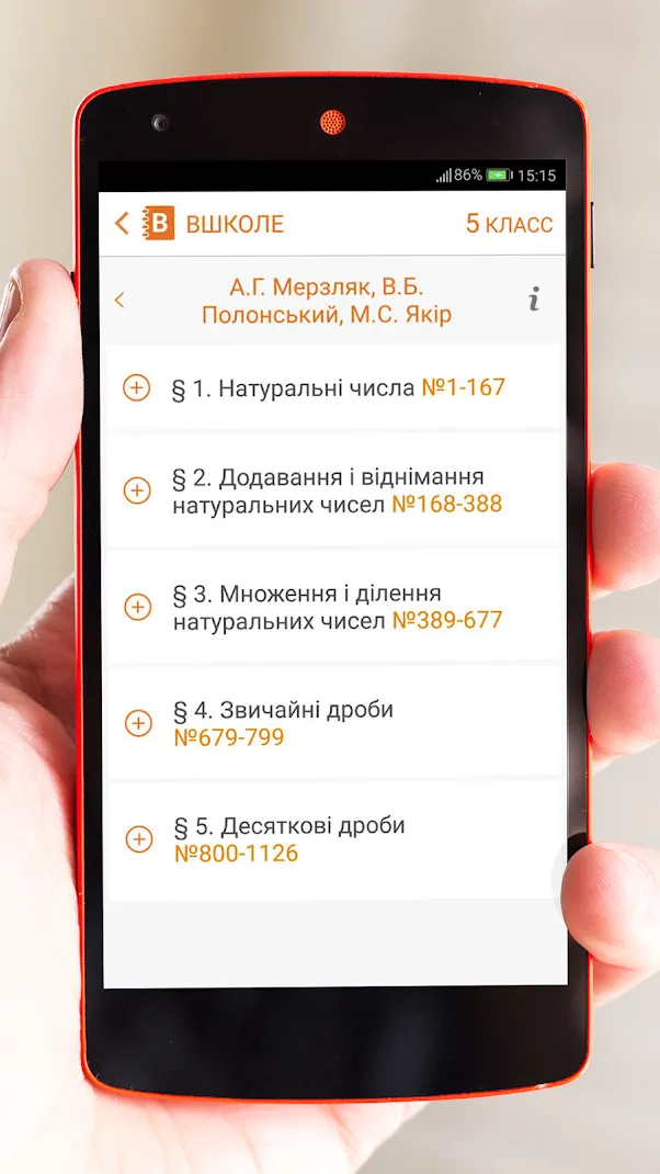 Вшколе – ГДЗ Screenshot 4