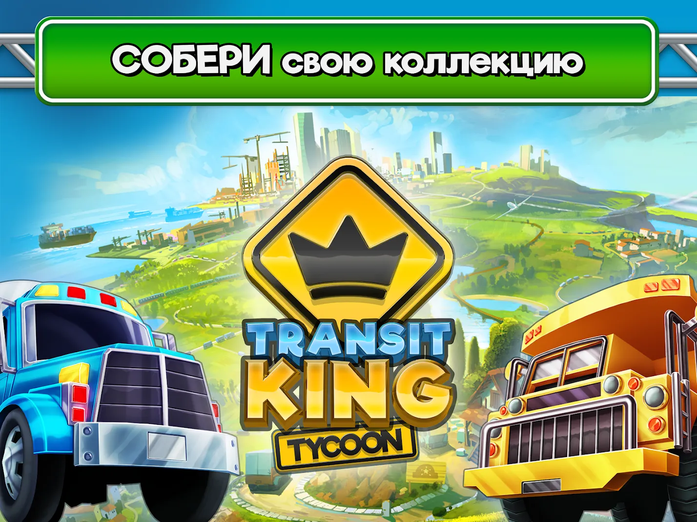 Transit King Tycoon [мод: много денег] Screenshot 1