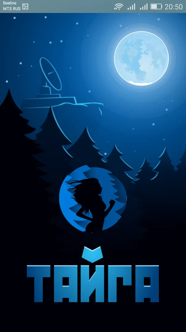 Тайга Screenshot 1