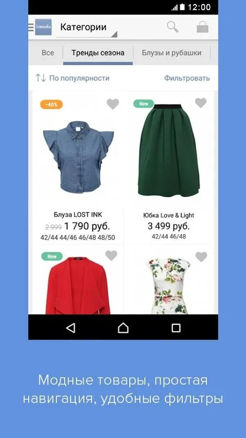 Lamoda: мода, красота, дом Screenshot 2