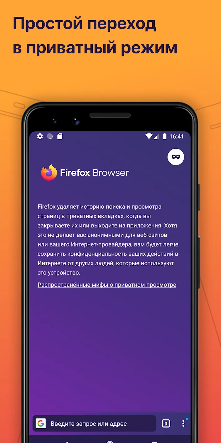 Firefox: приватный браузер Screenshot 4
