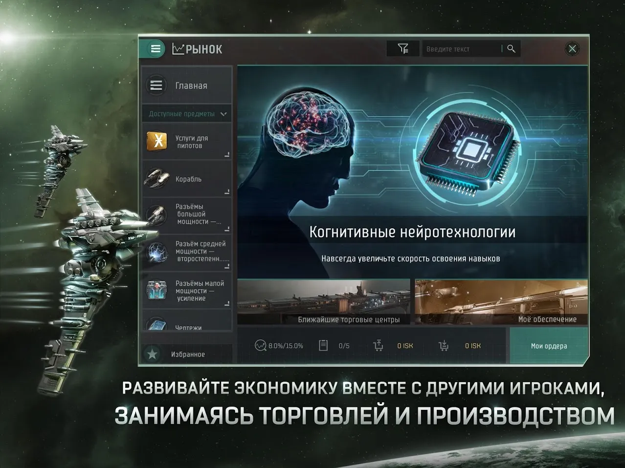 EVE Echoes Screenshot 4
