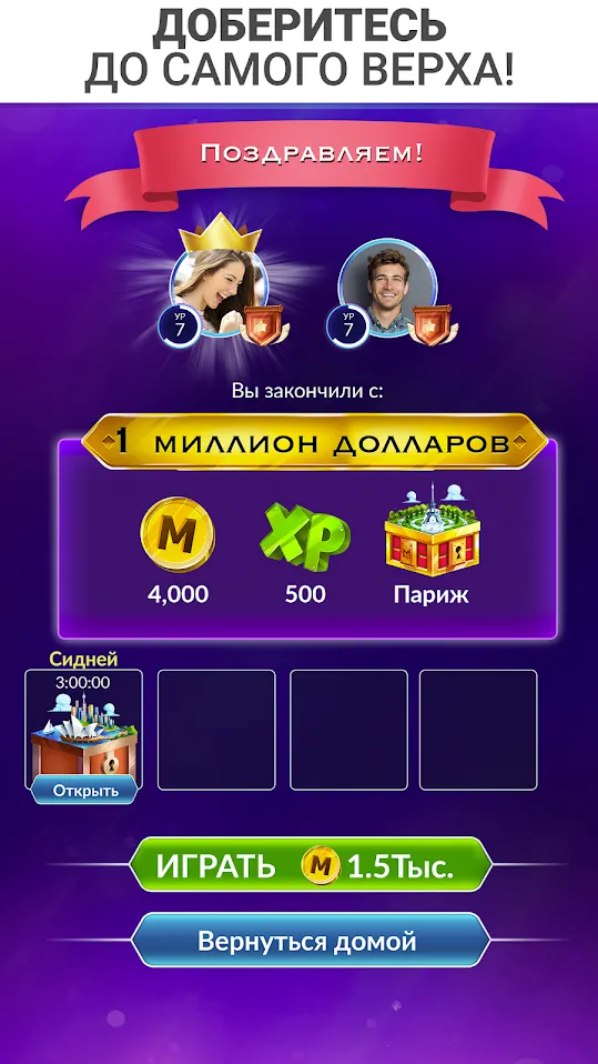 Кто хочет стать миллионером? [мод: много денег] Screenshot 4