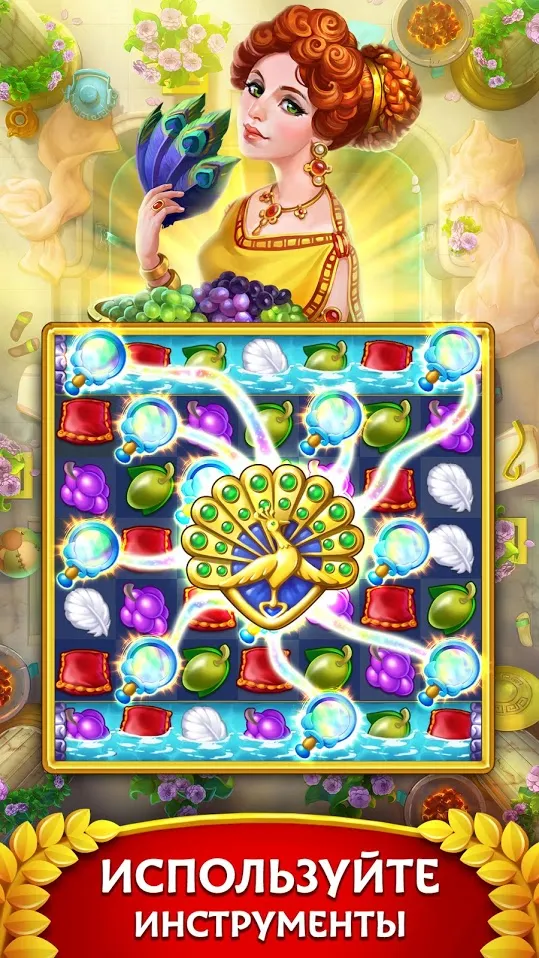 Jewels of Rome Империя 3 в ряд [мод: много денег] Screenshot 3