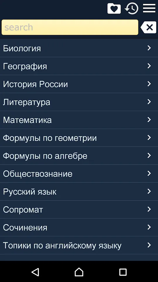 Шпаргалки беспл. Screenshot 1 Шпаргалки беспл. Screenshot 1