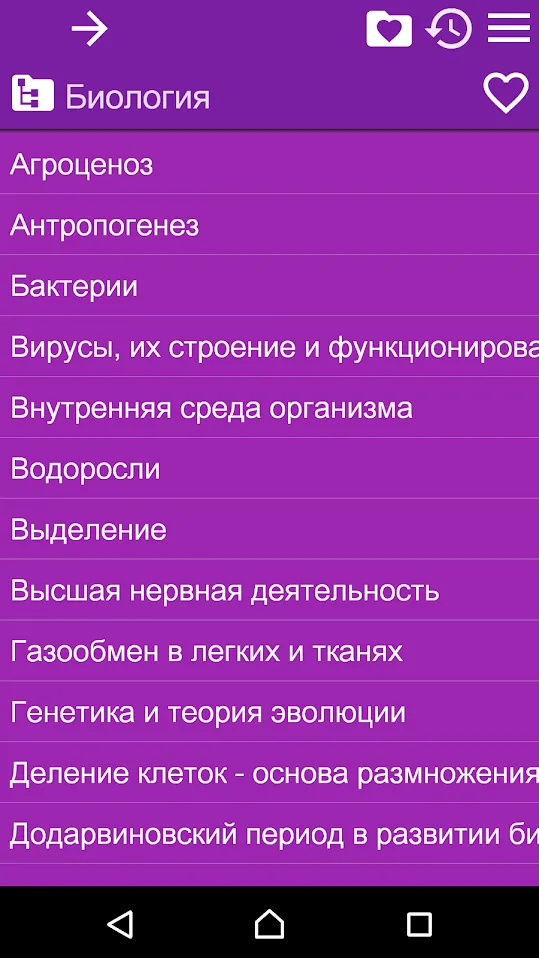Шпаргалки беспл. Screenshot 4 Шпаргалки беспл. Screenshot 4