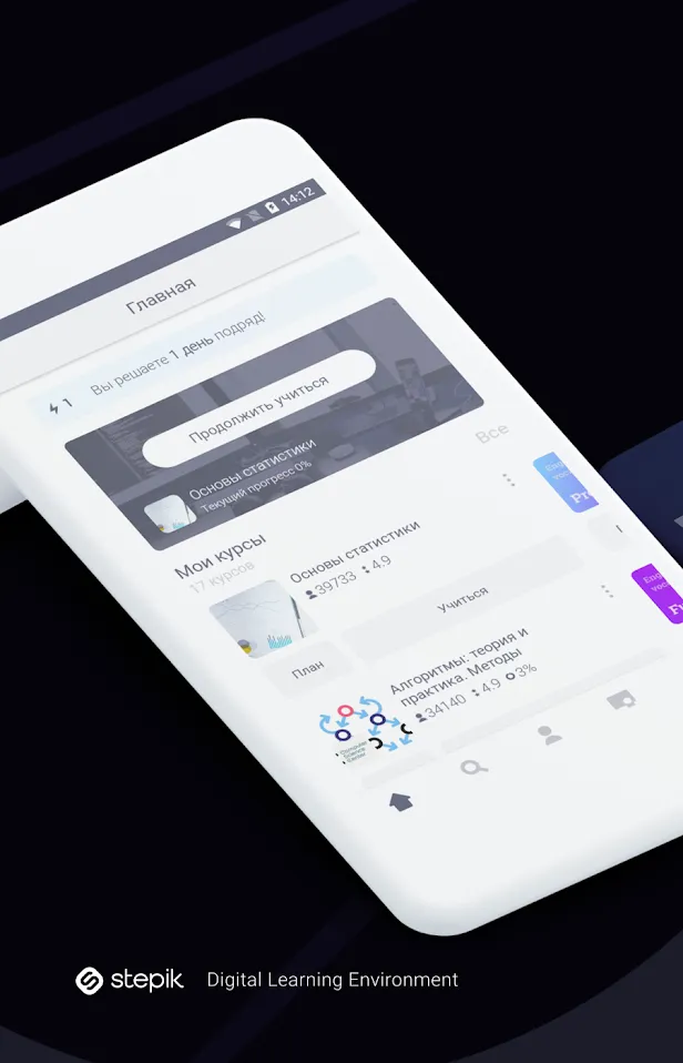 Stepik: лучшие онлайн курсы Screenshot 2 Stepik: лучшие онлайн курсы Screenshot 2