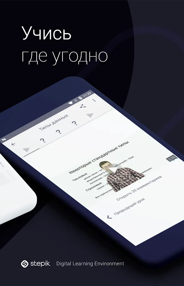 Stepik: лучшие онлайн курсы Screenshot 3 Stepik: лучшие онлайн курсы Screenshot 3