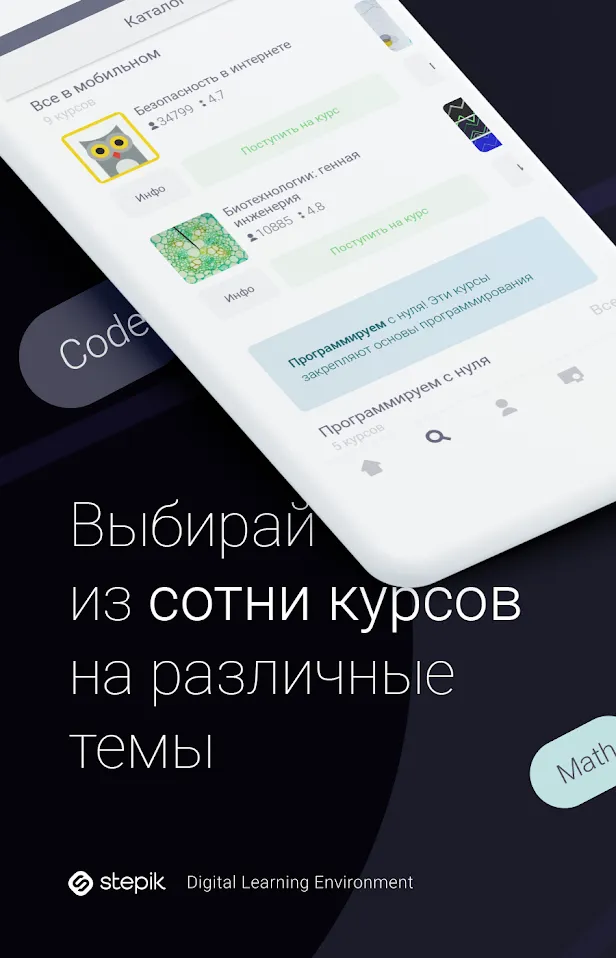 Stepik: лучшие онлайн курсы Screenshot 4 Stepik: лучшие онлайн курсы Screenshot 4