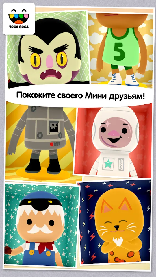 Toca Mini [мод: полная версия] Screenshot 5