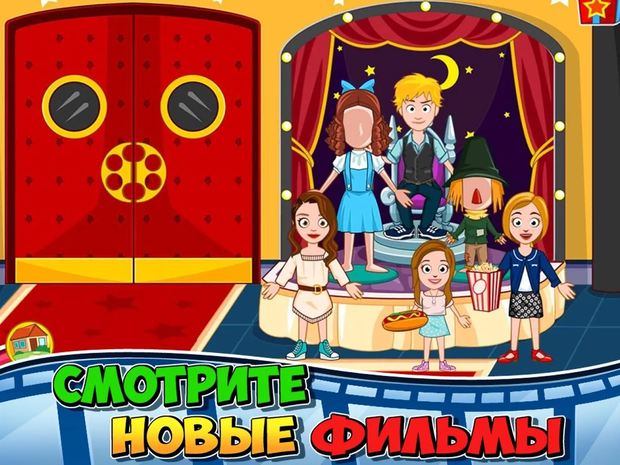 My Town : Cinema [мод: всё открыто] Screenshot 5