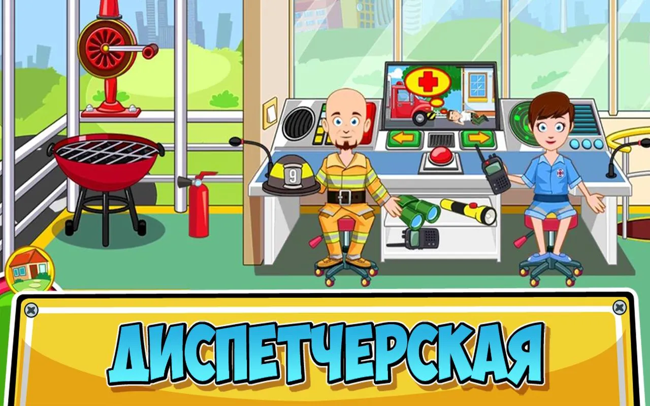 My Town : Fire station Rescue [мод: полная версия] Screenshot 4