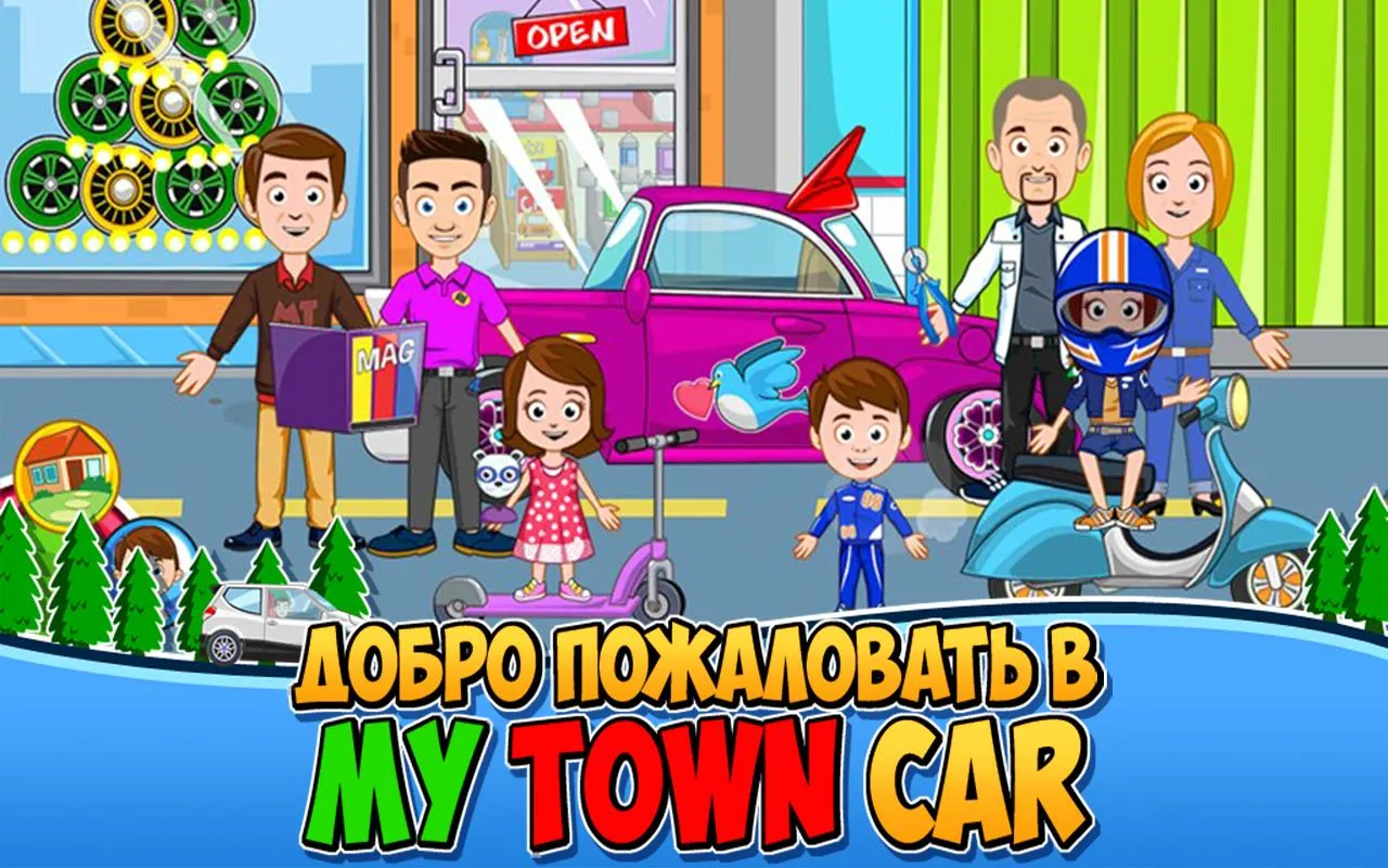 My Town : Car wash fix & drive [мод: полная версия] Screenshot 1