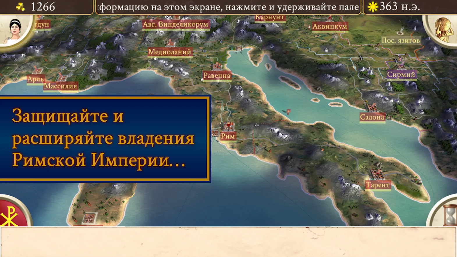 ROME: Total War – BI [мод: полная версия] Screenshot 3