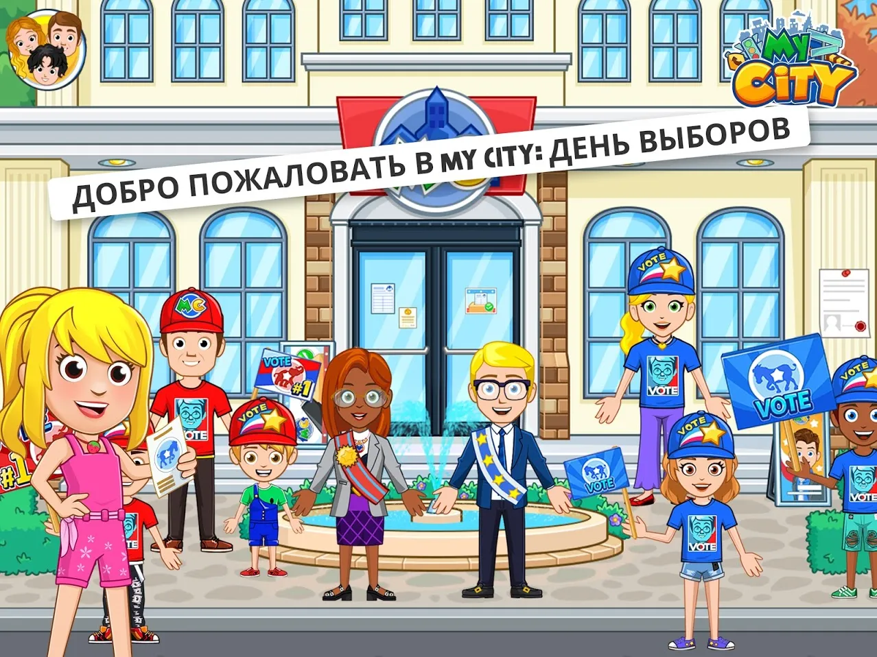 My City : День выборов [мод: полная версия] Screenshot 1